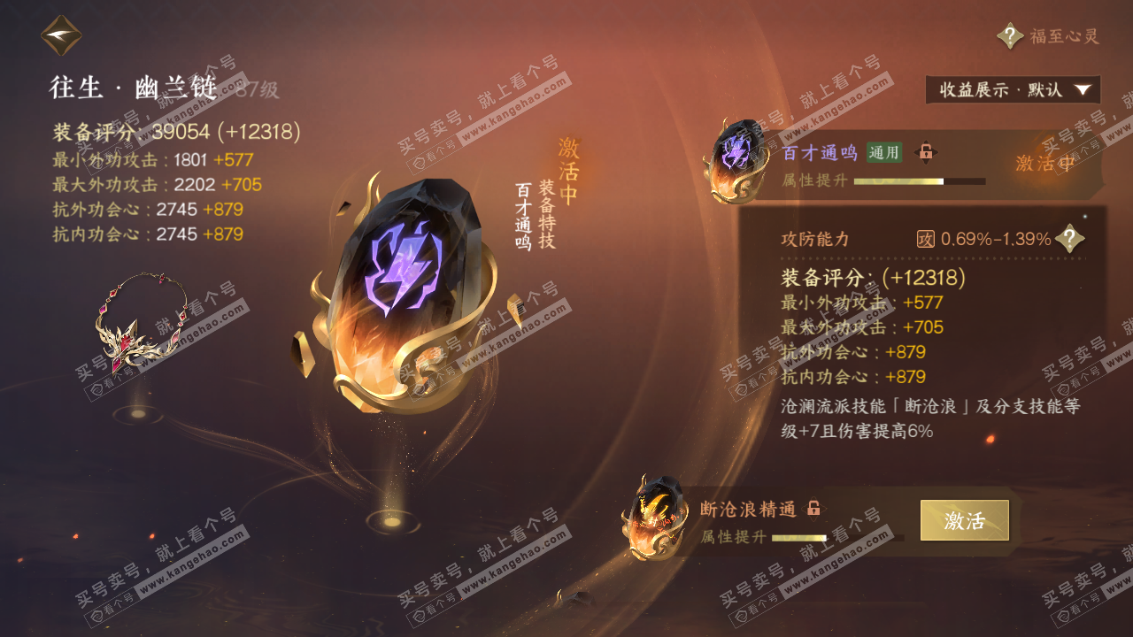 NSH322629逆水寒手游账号详情图35