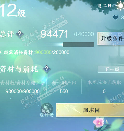 NSH322629逆水寒手游账号详情图38