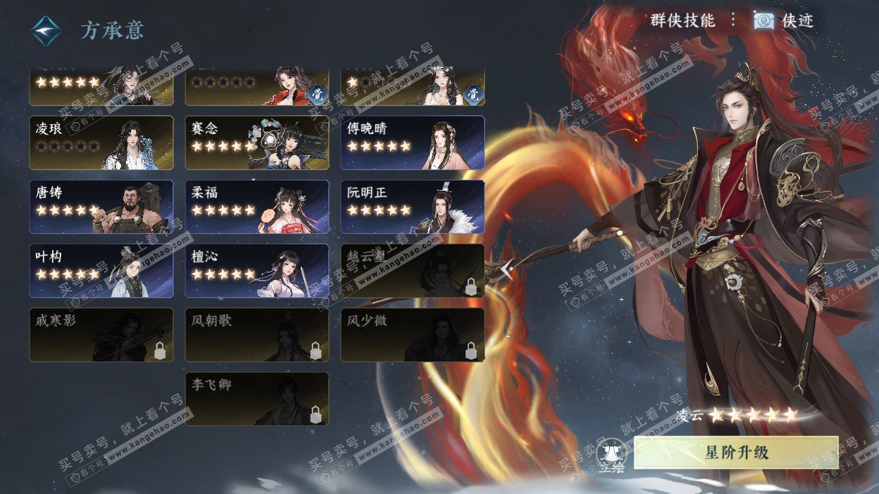 NSH322629逆水寒手游账号详情图37