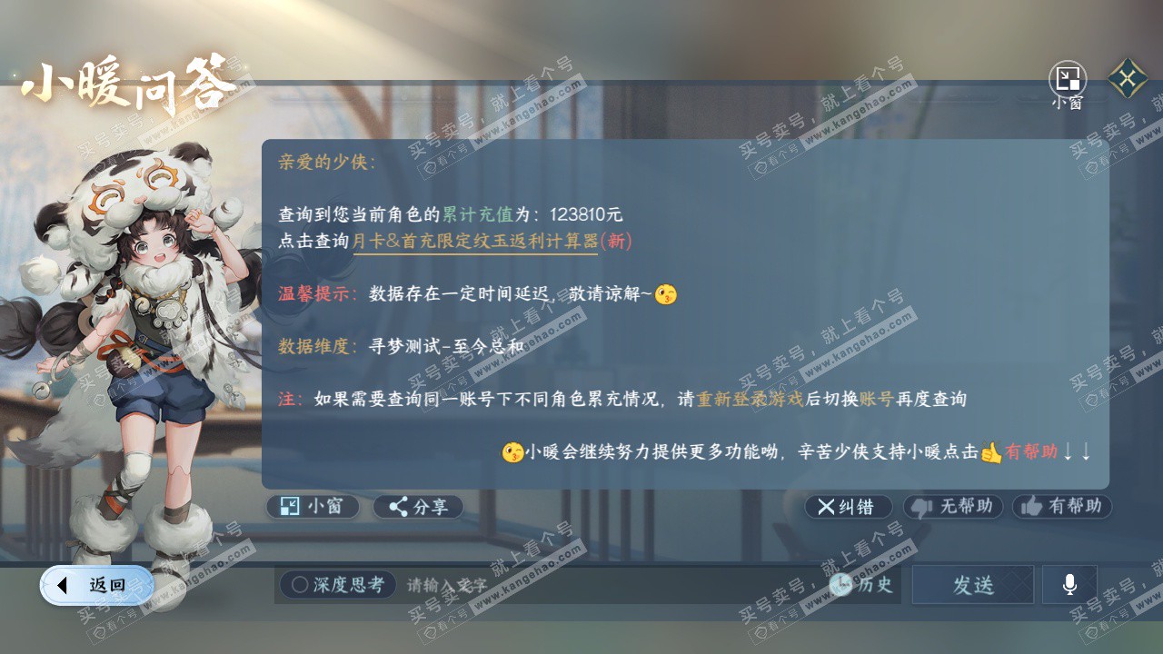 NSH322629逆水寒手游账号详情图40