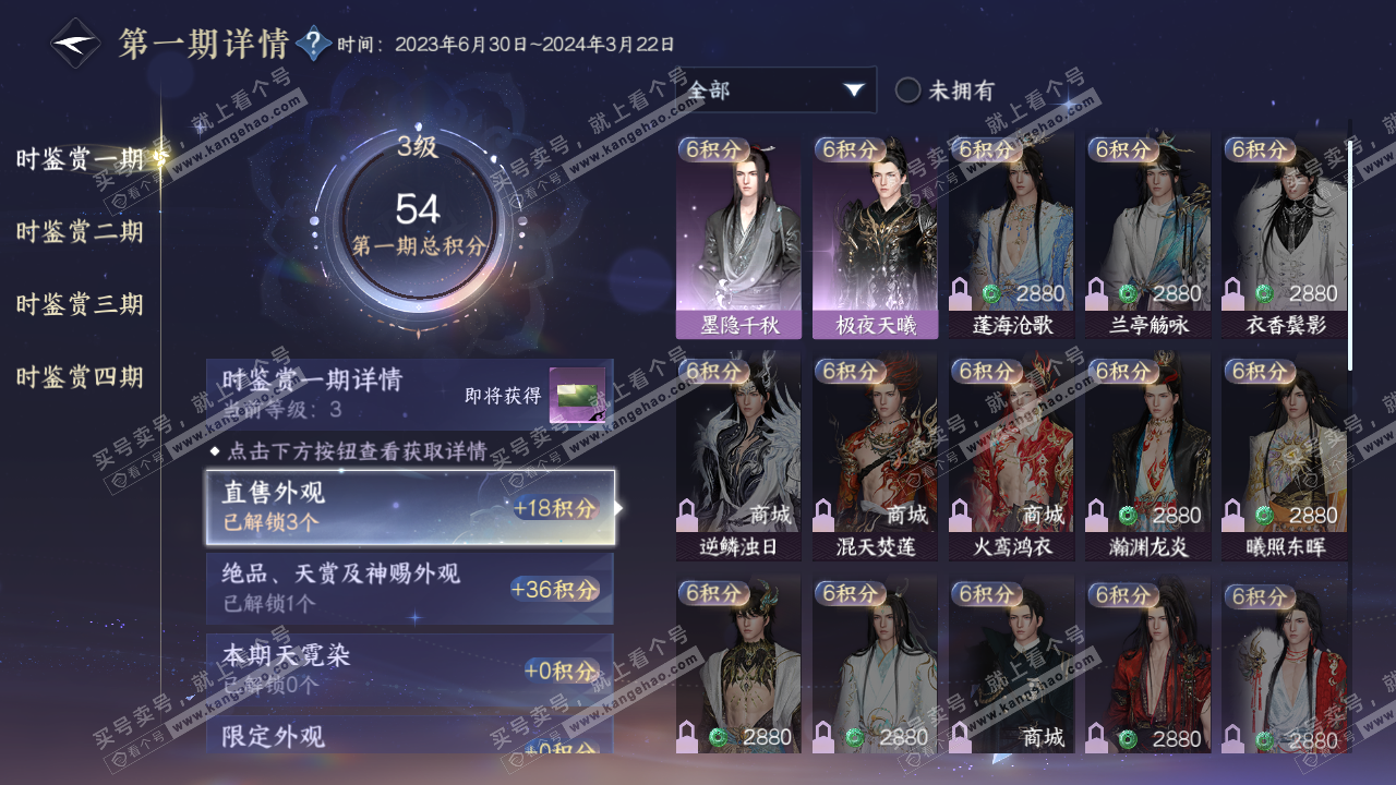 NSH322631逆水寒手游账号详情图16 NSH322631逆水寒手游账号详情图16