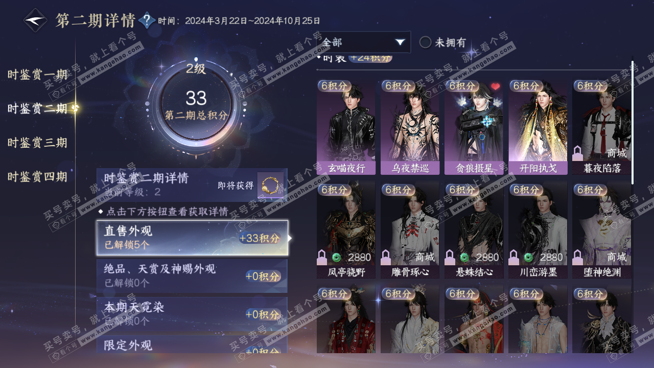 NSH322631逆水寒手游账号详情图17 NSH322631逆水寒手游账号详情图17