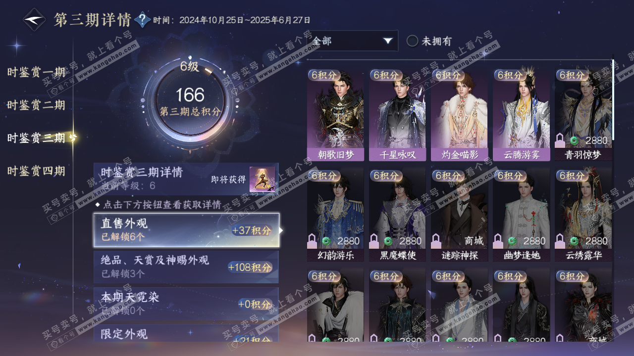 NSH322631逆水寒手游账号详情图18 NSH322631逆水寒手游账号详情图18