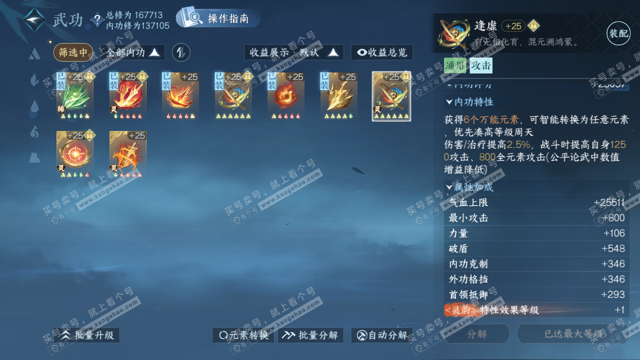 NSH322631逆水寒手游账号详情图25 NSH322631逆水寒手游账号详情图25