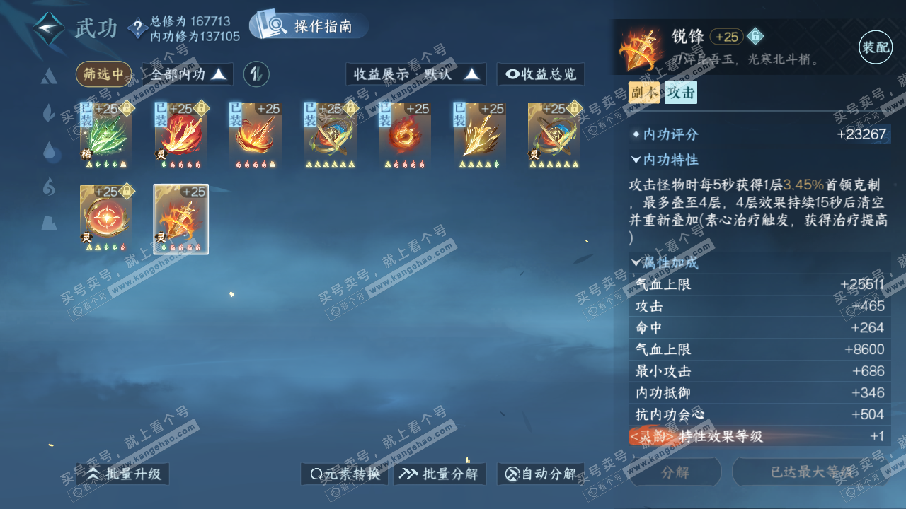 NSH322631逆水寒手游账号详情图27 NSH322631逆水寒手游账号详情图27