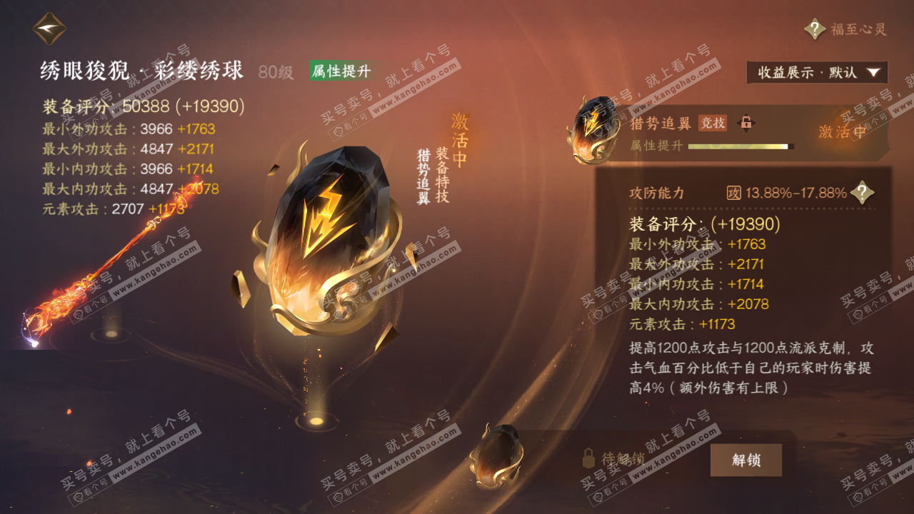 NSH322631逆水寒手游账号详情图30 NSH322631逆水寒手游账号详情图30