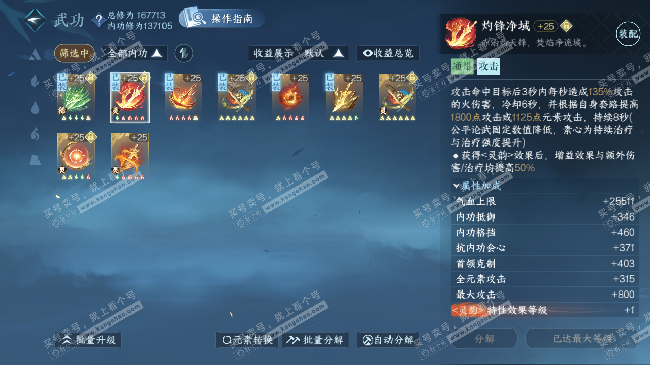NSH322631逆水寒手游账号详情图24 NSH322631逆水寒手游账号详情图24