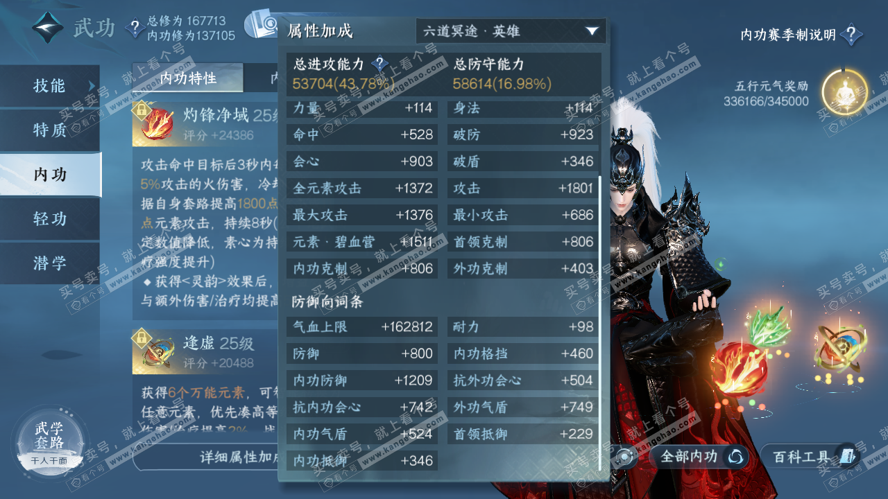 NSH322631逆水寒手游账号详情图23 NSH322631逆水寒手游账号详情图23