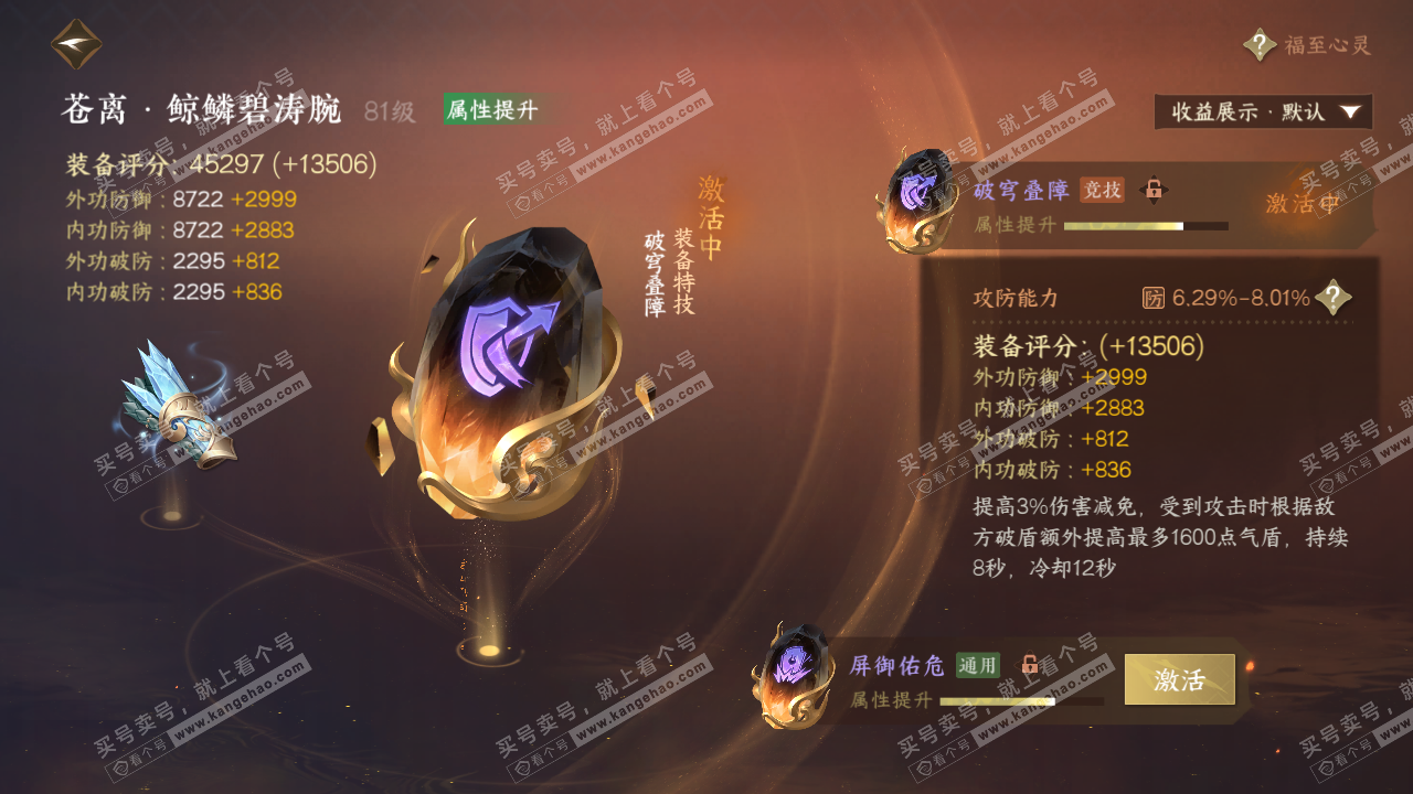 NSH322631逆水寒手游账号详情图31 NSH322631逆水寒手游账号详情图31