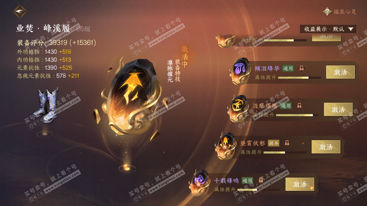 NSH322631逆水寒手游账号详情图37 NSH322631逆水寒手游账号详情图37