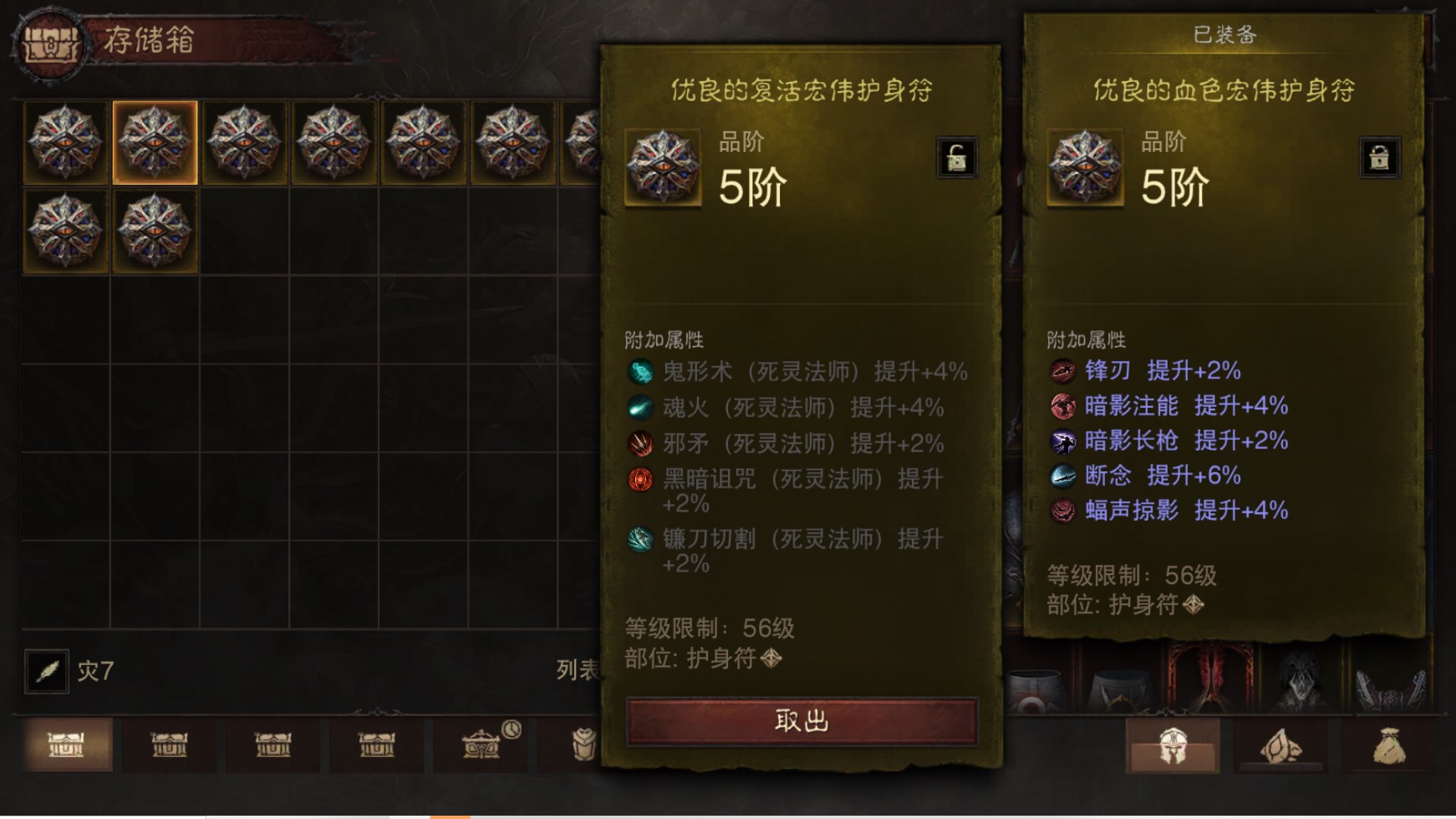 AH61833暗黑不朽账号详情图27