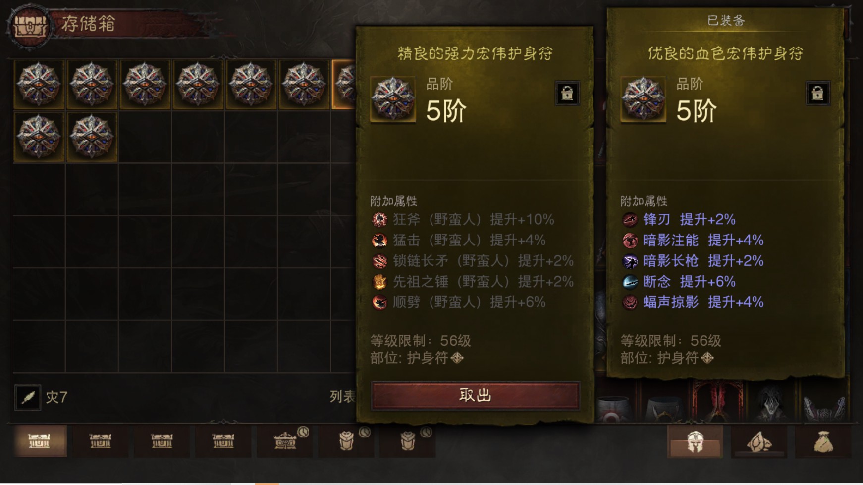AH61833暗黑不朽账号详情图29