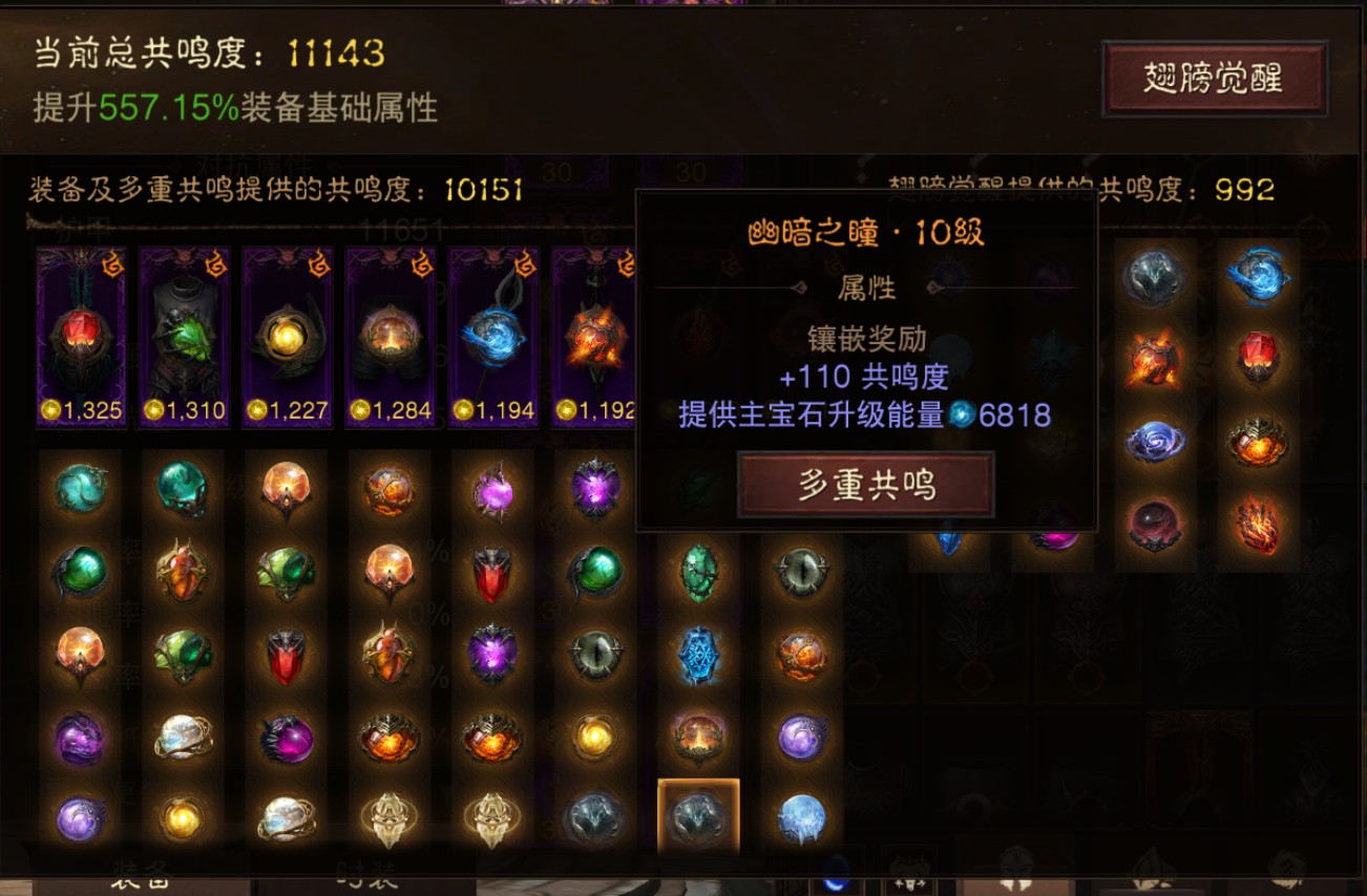 AH61833暗黑不朽账号详情图8