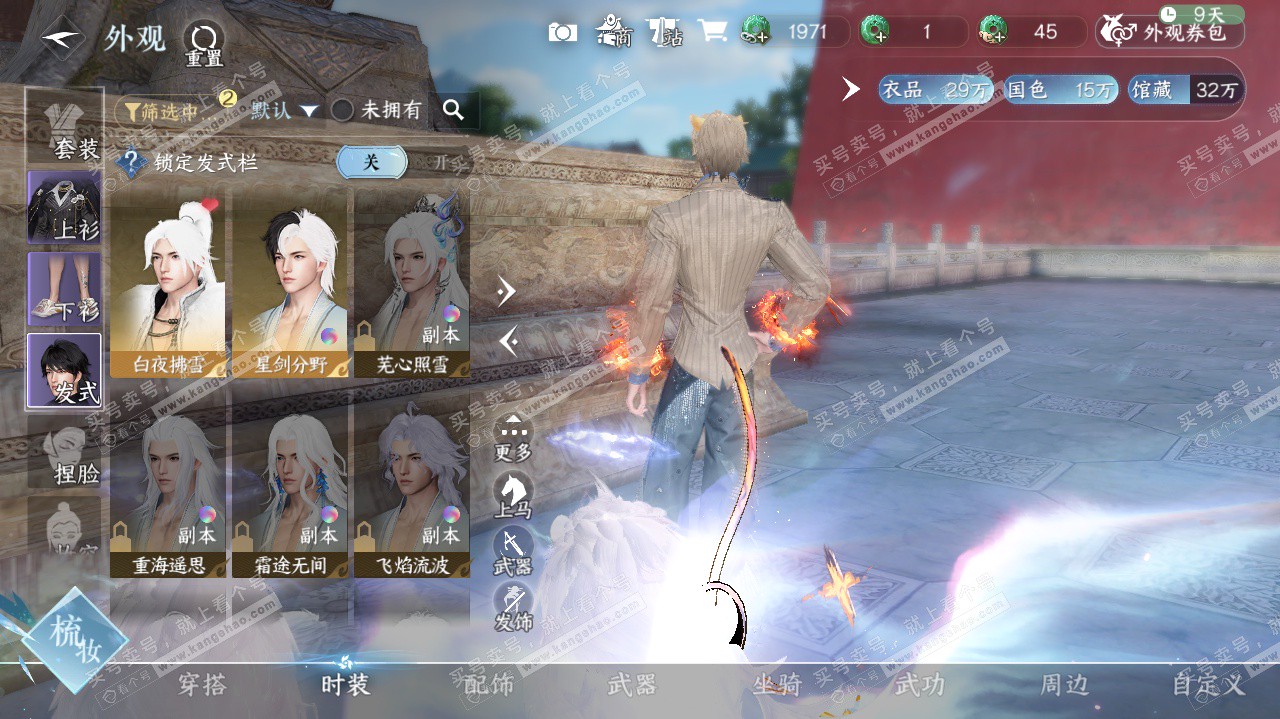 NSH322635逆水寒手游账号详情图6