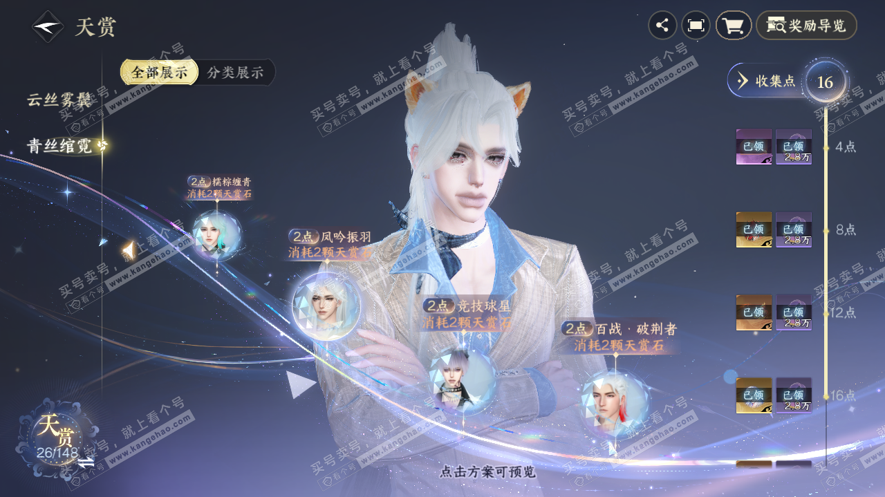 NSH322635逆水寒手游账号详情图11