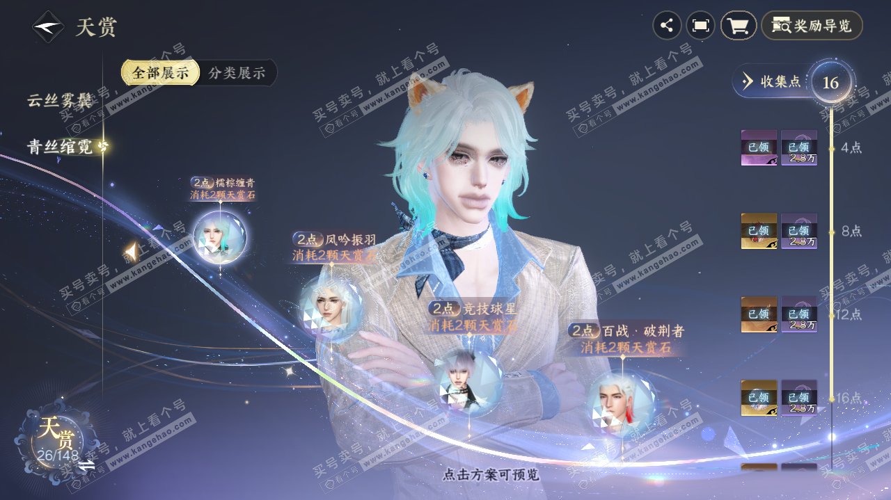 NSH322635逆水寒手游账号详情图10