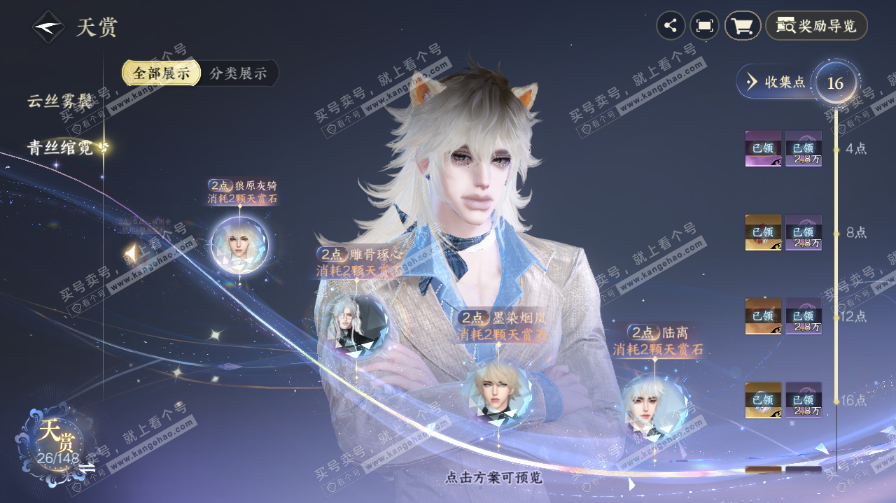 NSH322635逆水寒手游账号详情图14