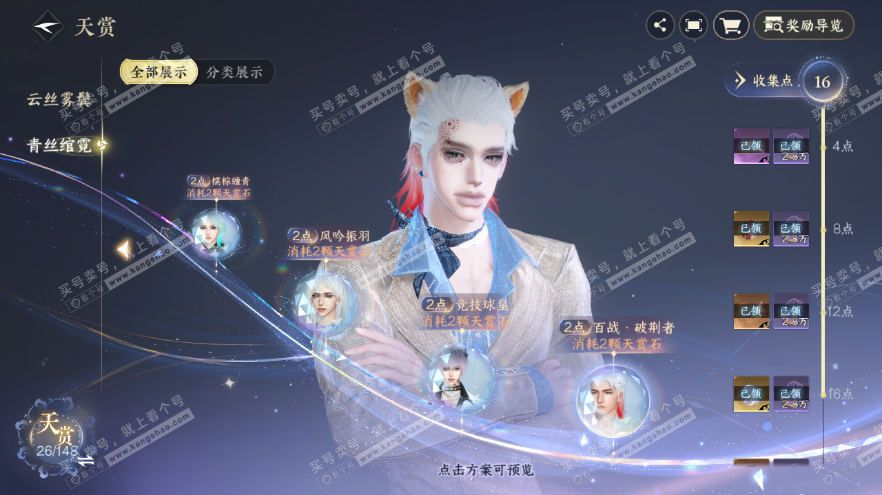 NSH322635逆水寒手游账号详情图13