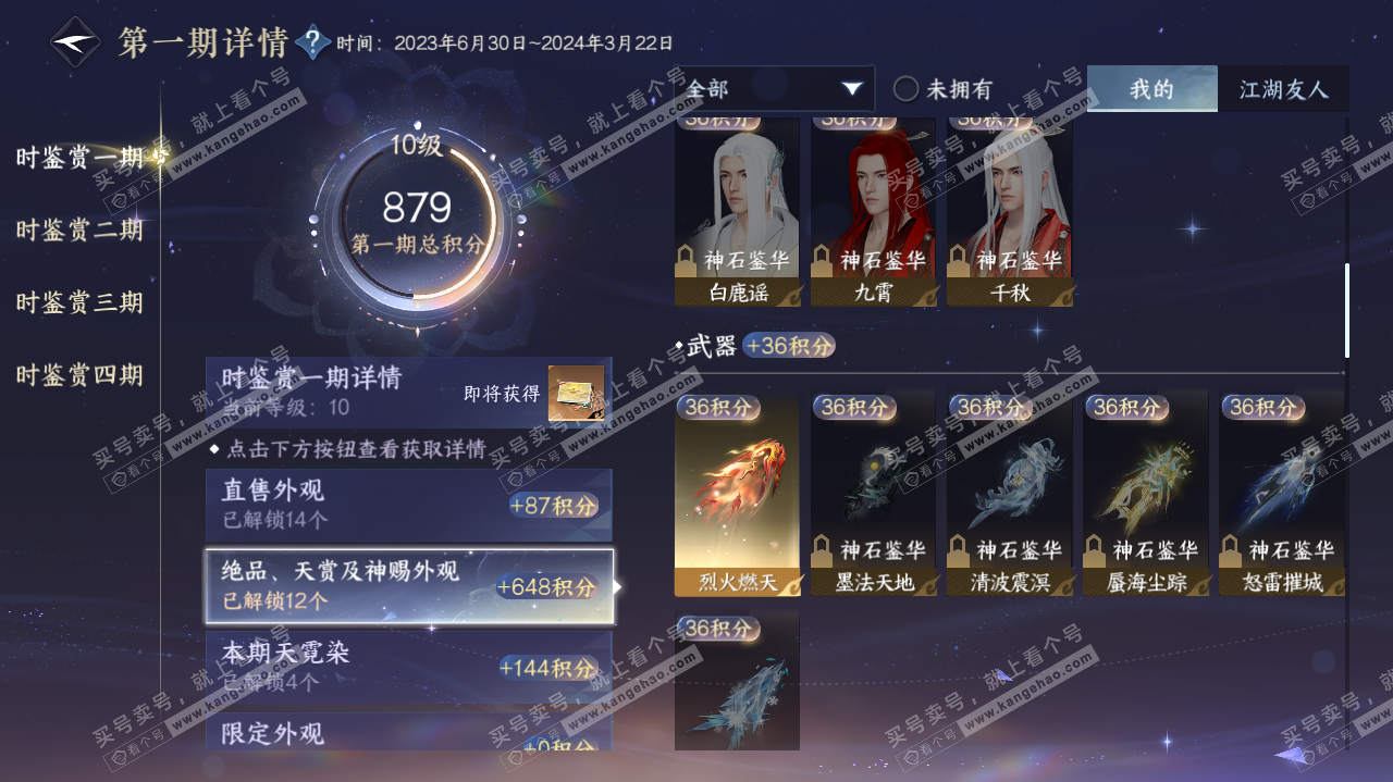 NSH322635逆水寒手游账号详情图20