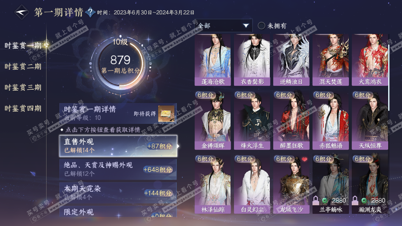 NSH322635逆水寒手游账号详情图26