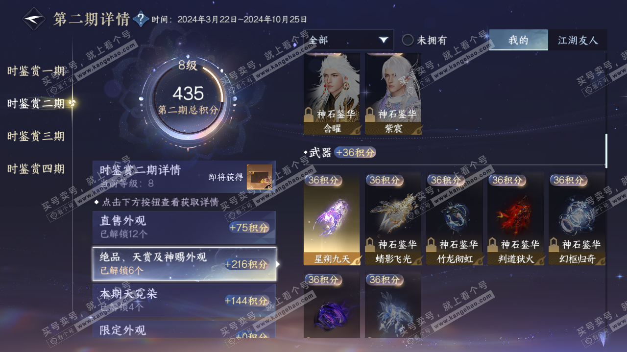 NSH322635逆水寒手游账号详情图23