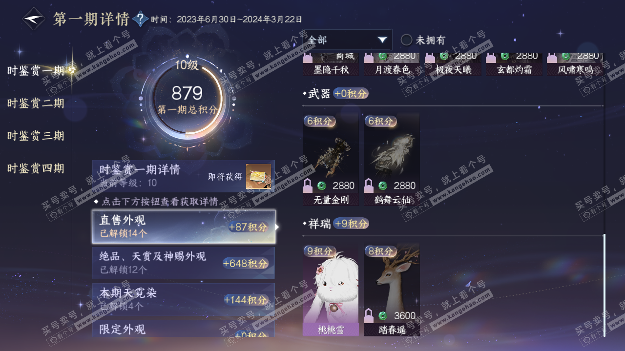 NSH322635逆水寒手游账号详情图27