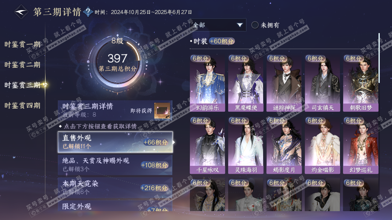 NSH322635逆水寒手游账号详情图30