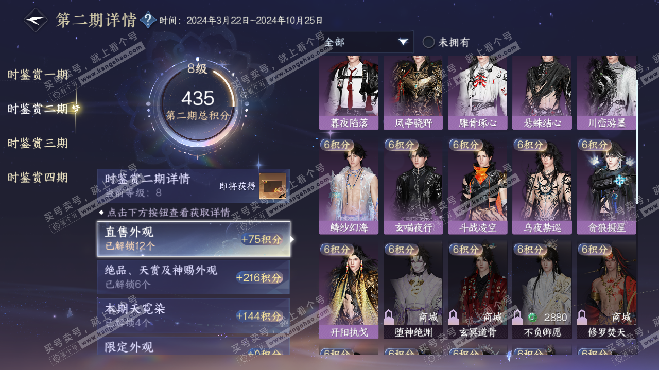 NSH322635逆水寒手游账号详情图28