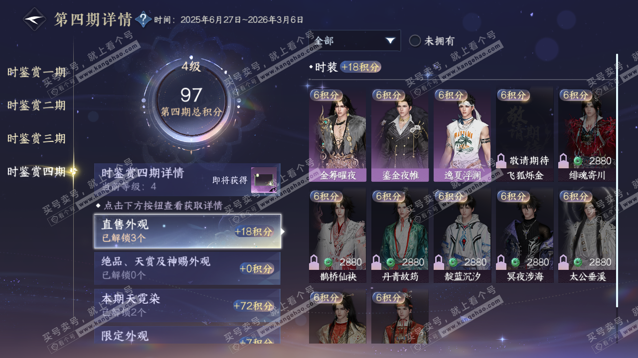 NSH322635逆水寒手游账号详情图32