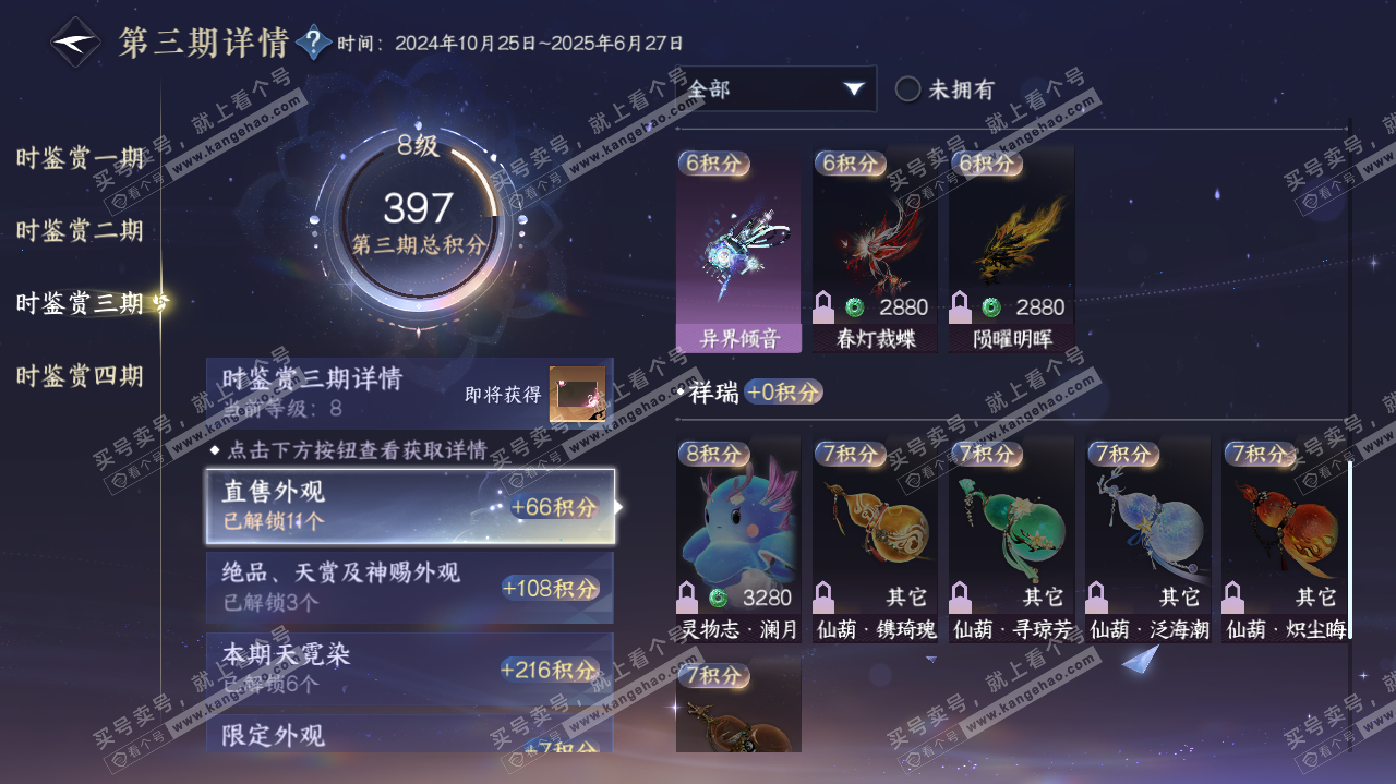 NSH322635逆水寒手游账号详情图31