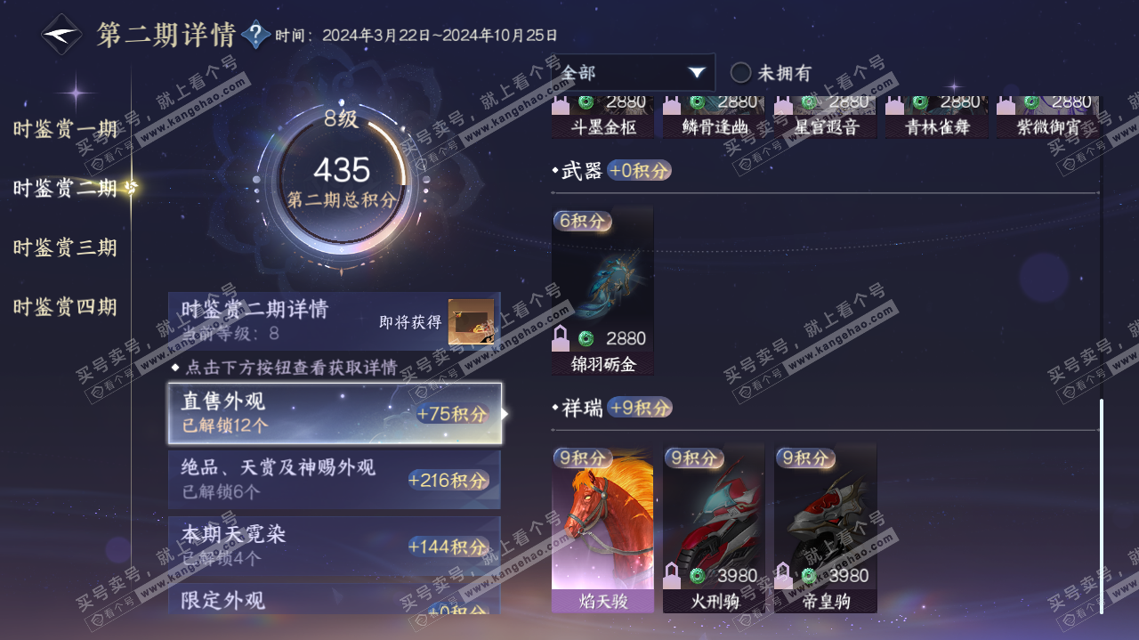 NSH322635逆水寒手游账号详情图29