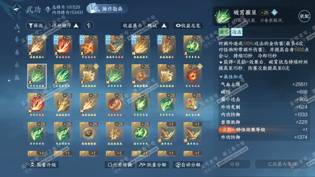 NSH322635逆水寒手游账号详情图39