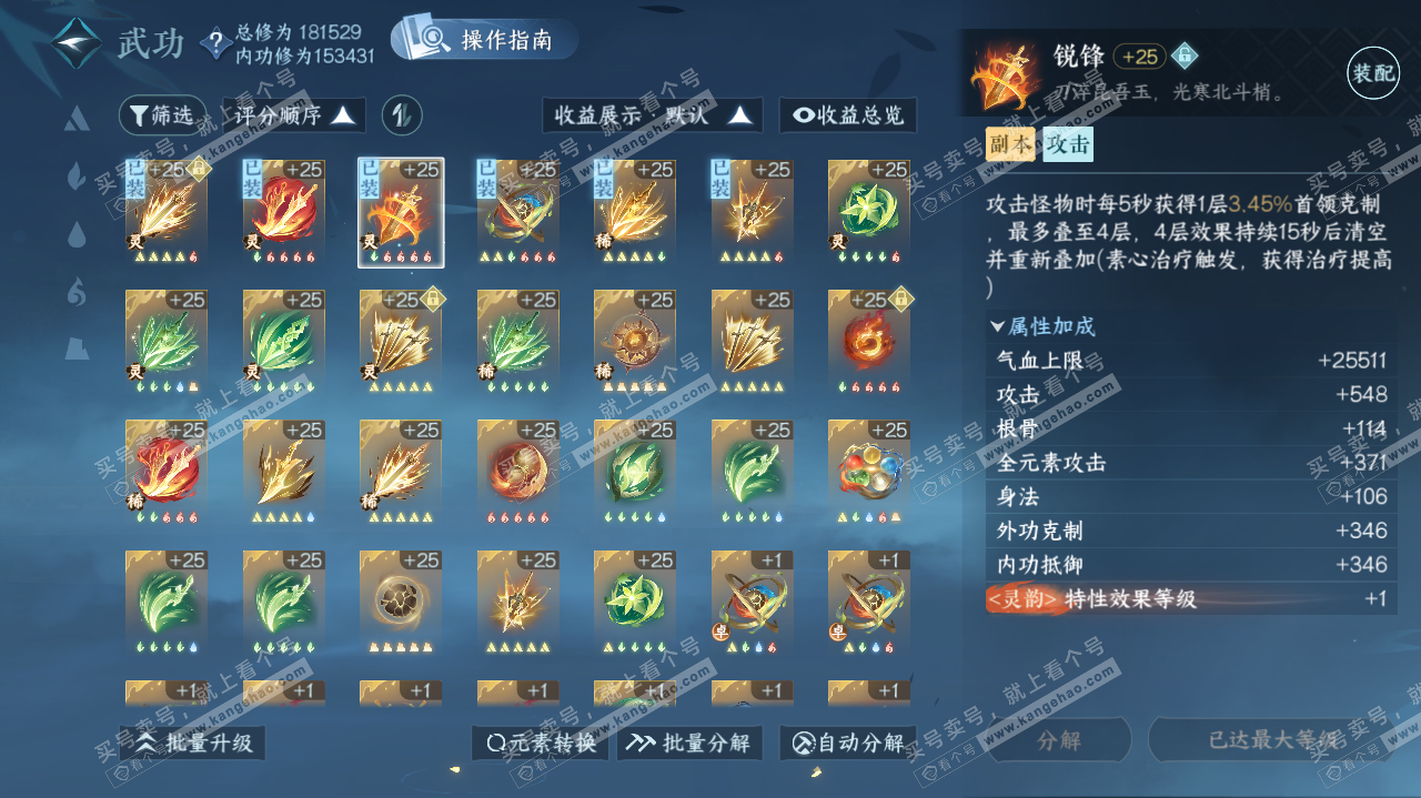NSH322635逆水寒手游账号详情图37