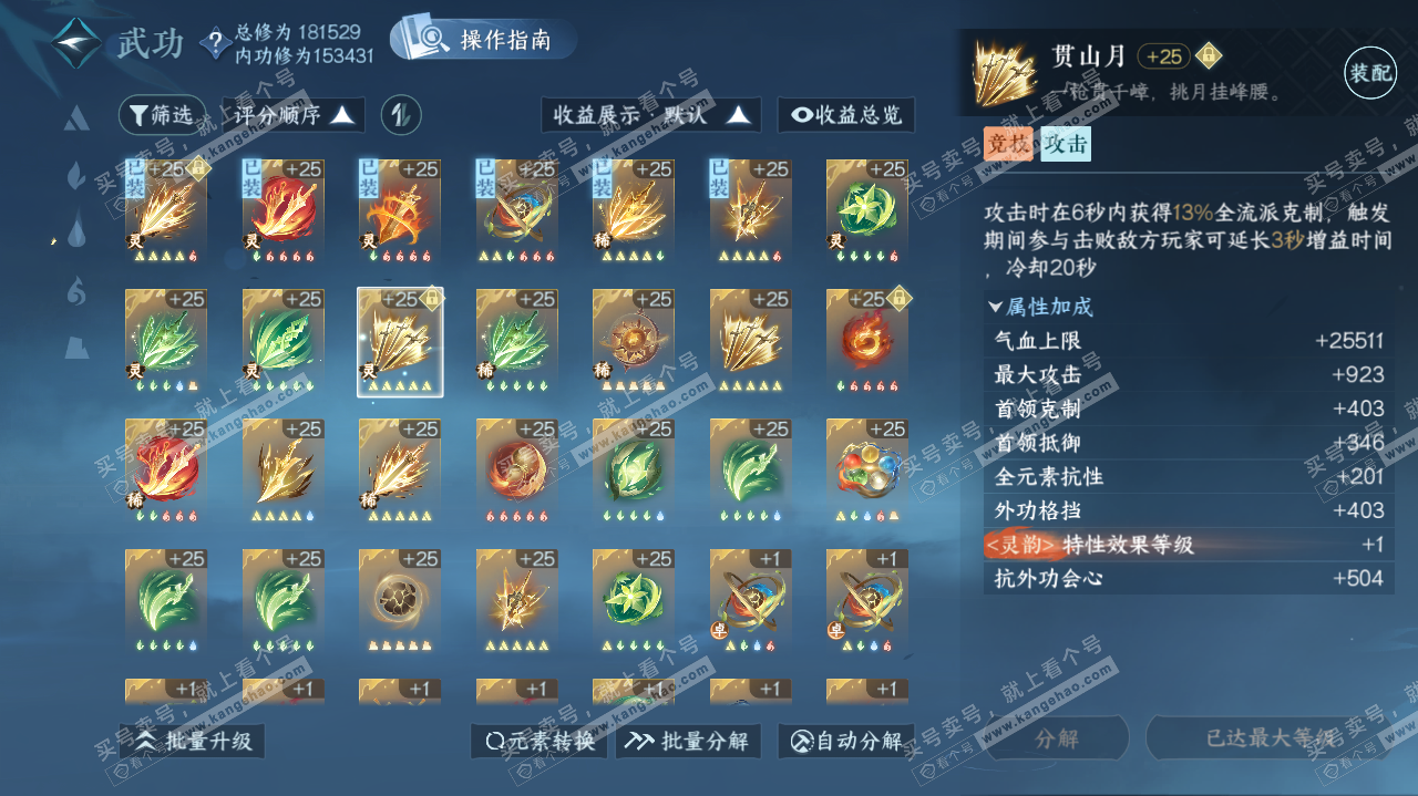 NSH322635逆水寒手游账号详情图41
