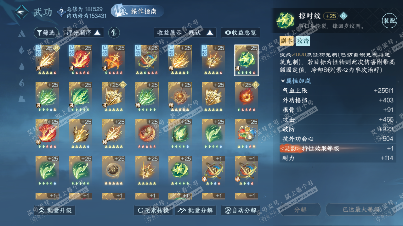 NSH322635逆水寒手游账号详情图38