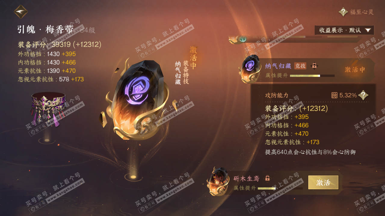 NSH322635逆水寒手游账号详情图45
