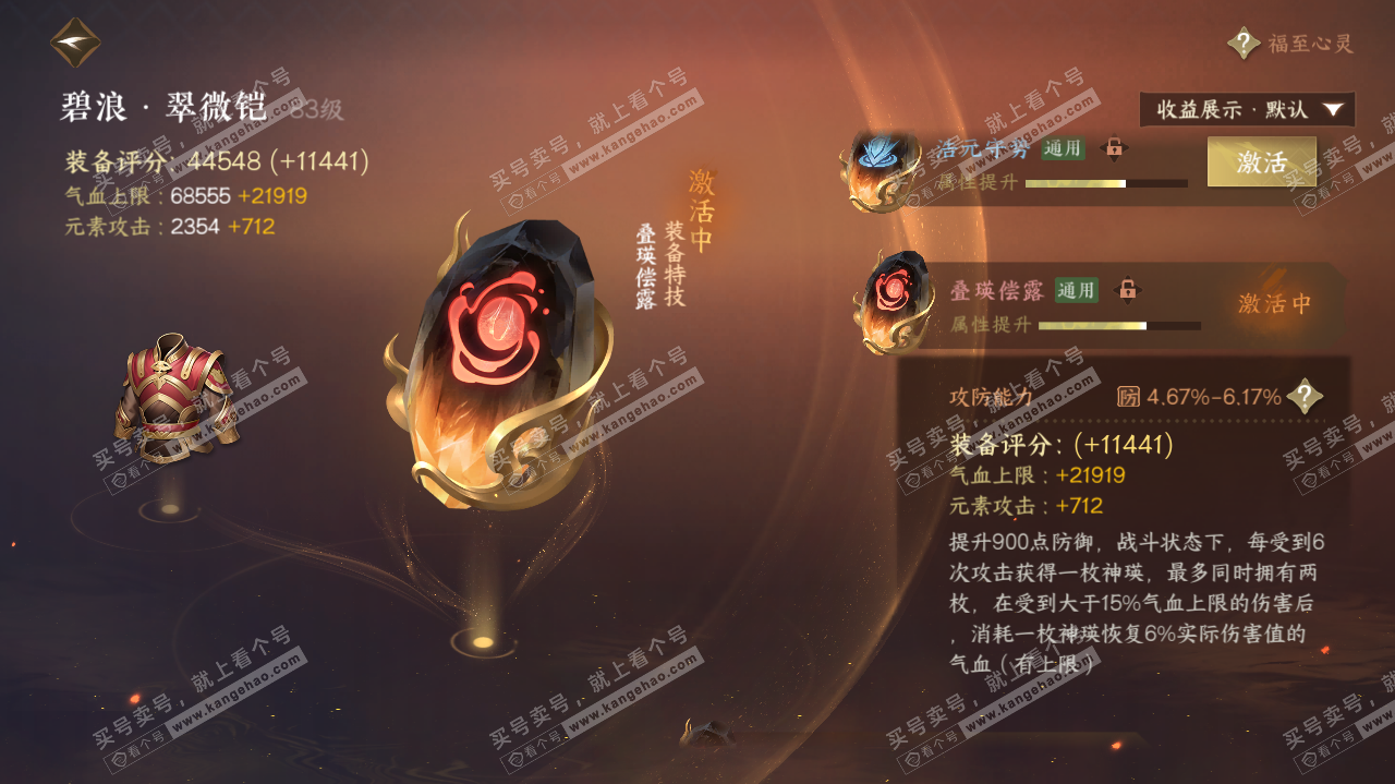 NSH322635逆水寒手游账号详情图44