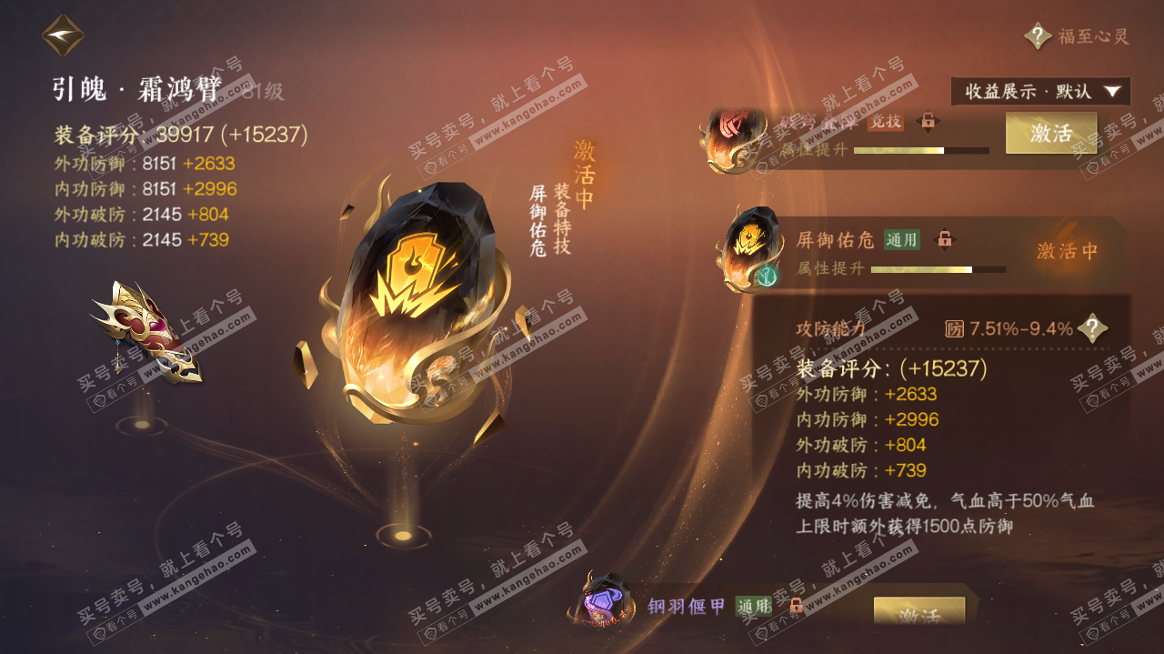 NSH322635逆水寒手游账号详情图43