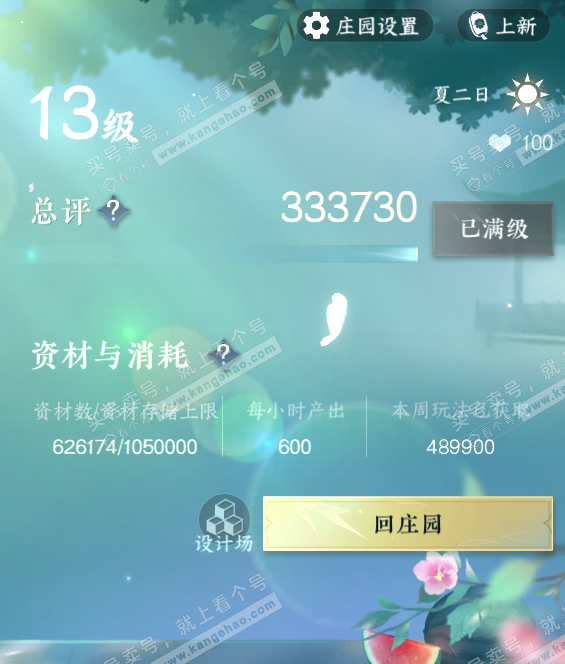 NSH322635逆水寒手游账号详情图50