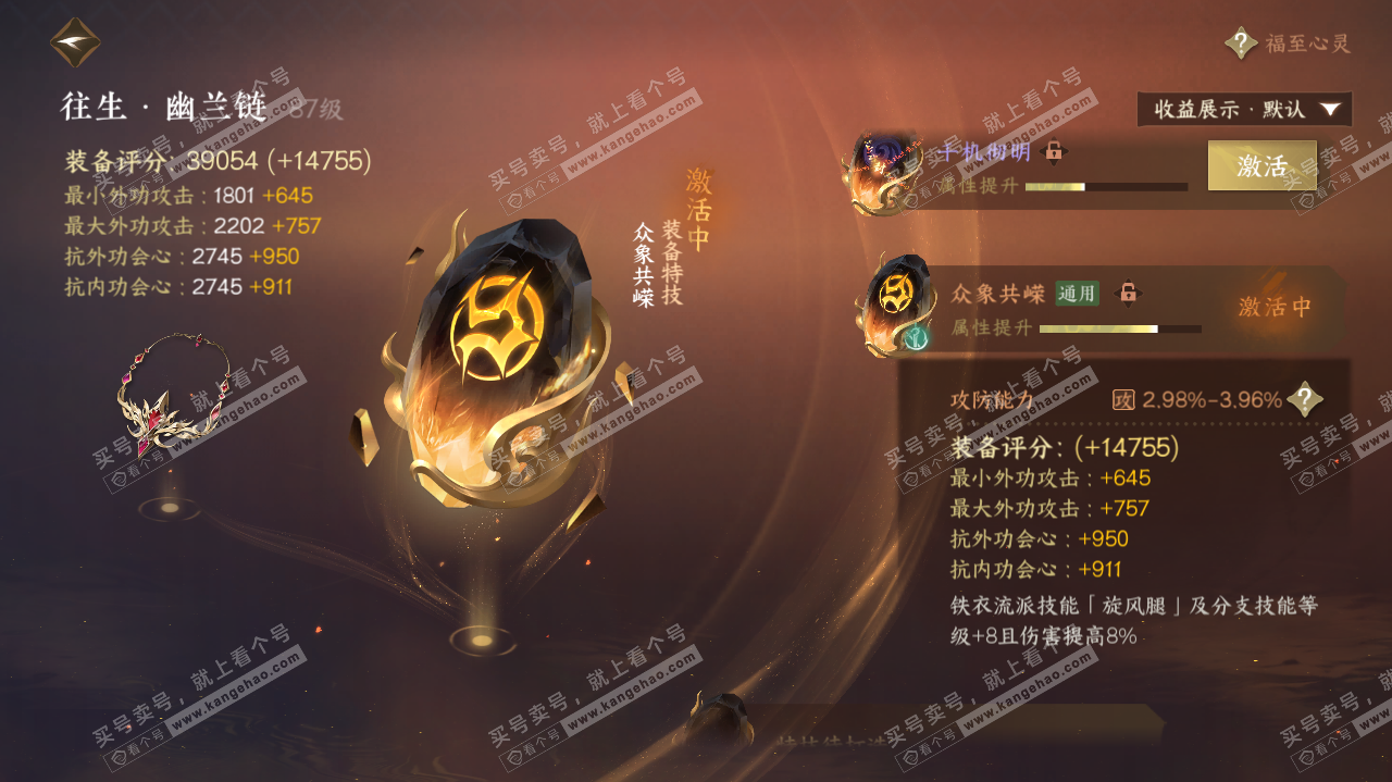 NSH322635逆水寒手游账号详情图47