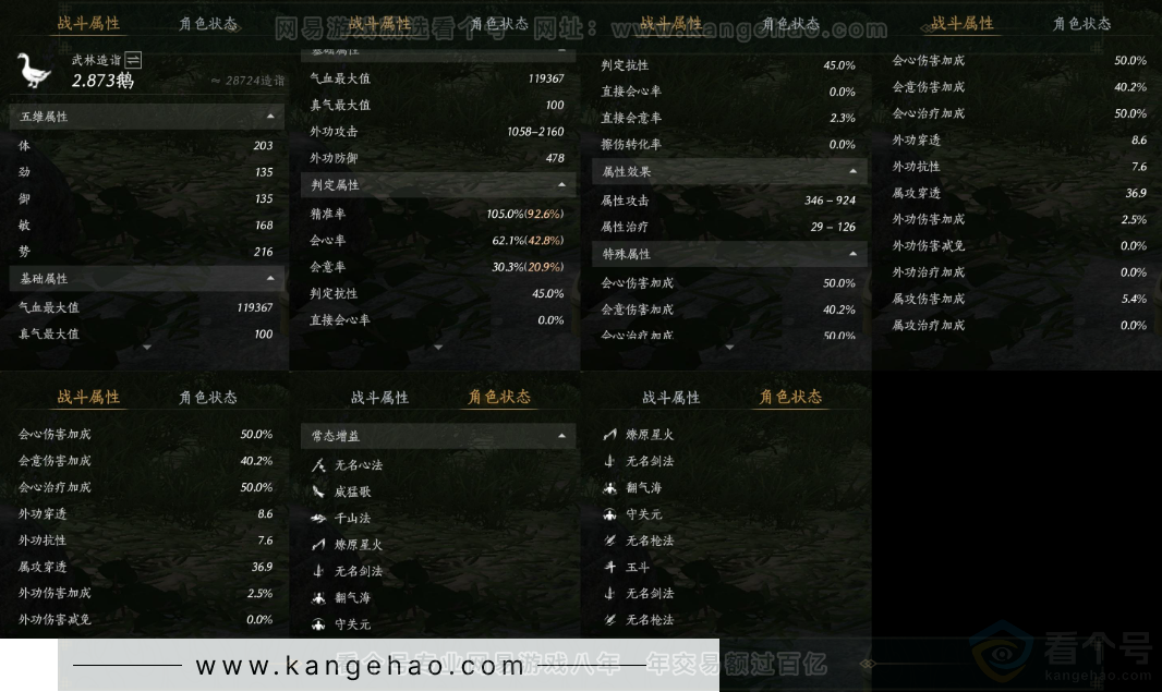 YYS32171燕云十六声账号详情图15 YYS32171燕云十六声账号详情图15
