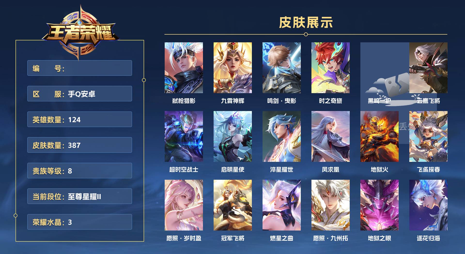 WZ3272232王者荣耀账号详情图1 WZ3272232王者荣耀账号详情图1