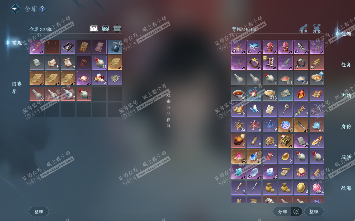 NSH322639逆水寒手游账号详情图2