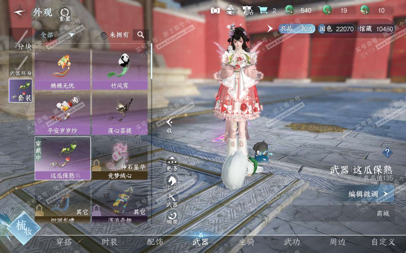 NSH322639逆水寒手游账号详情图6