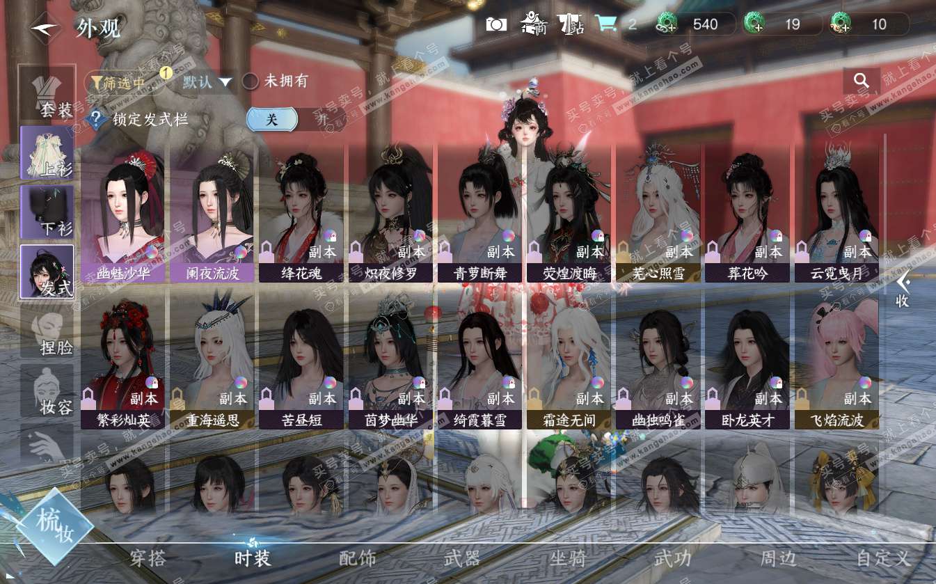 NSH322639逆水寒手游账号详情图5