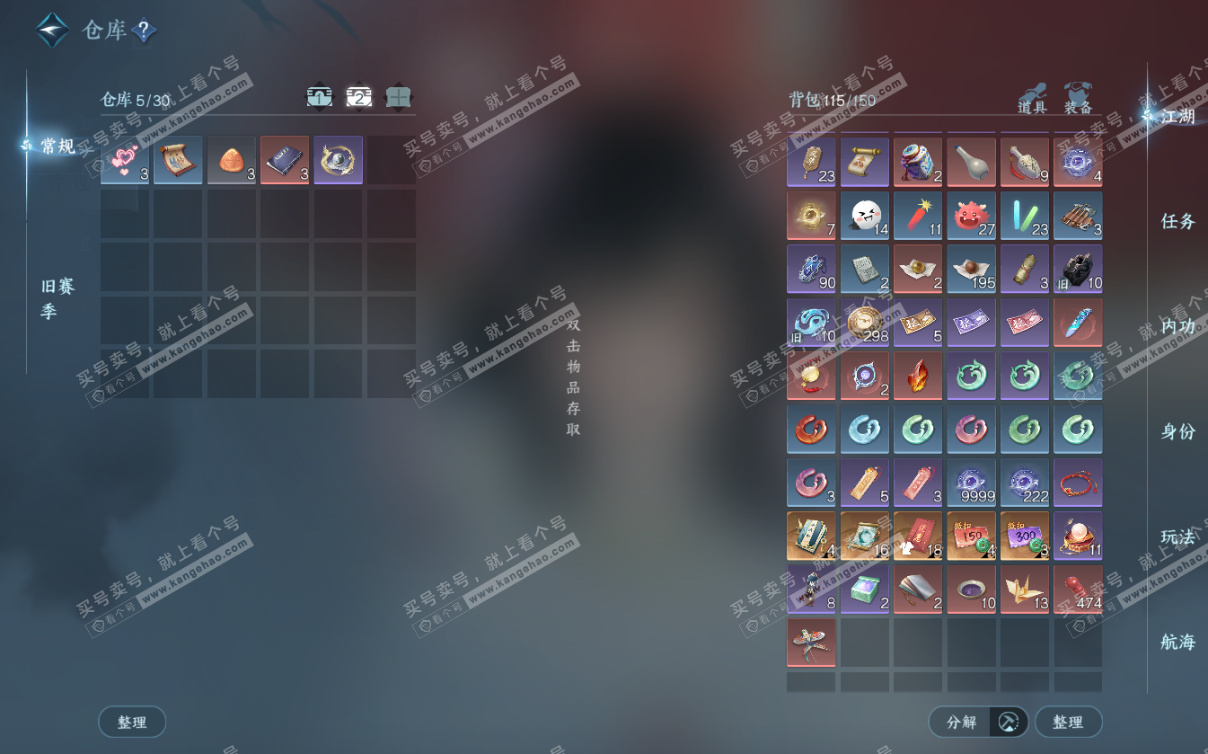 NSH322639逆水寒手游账号详情图3