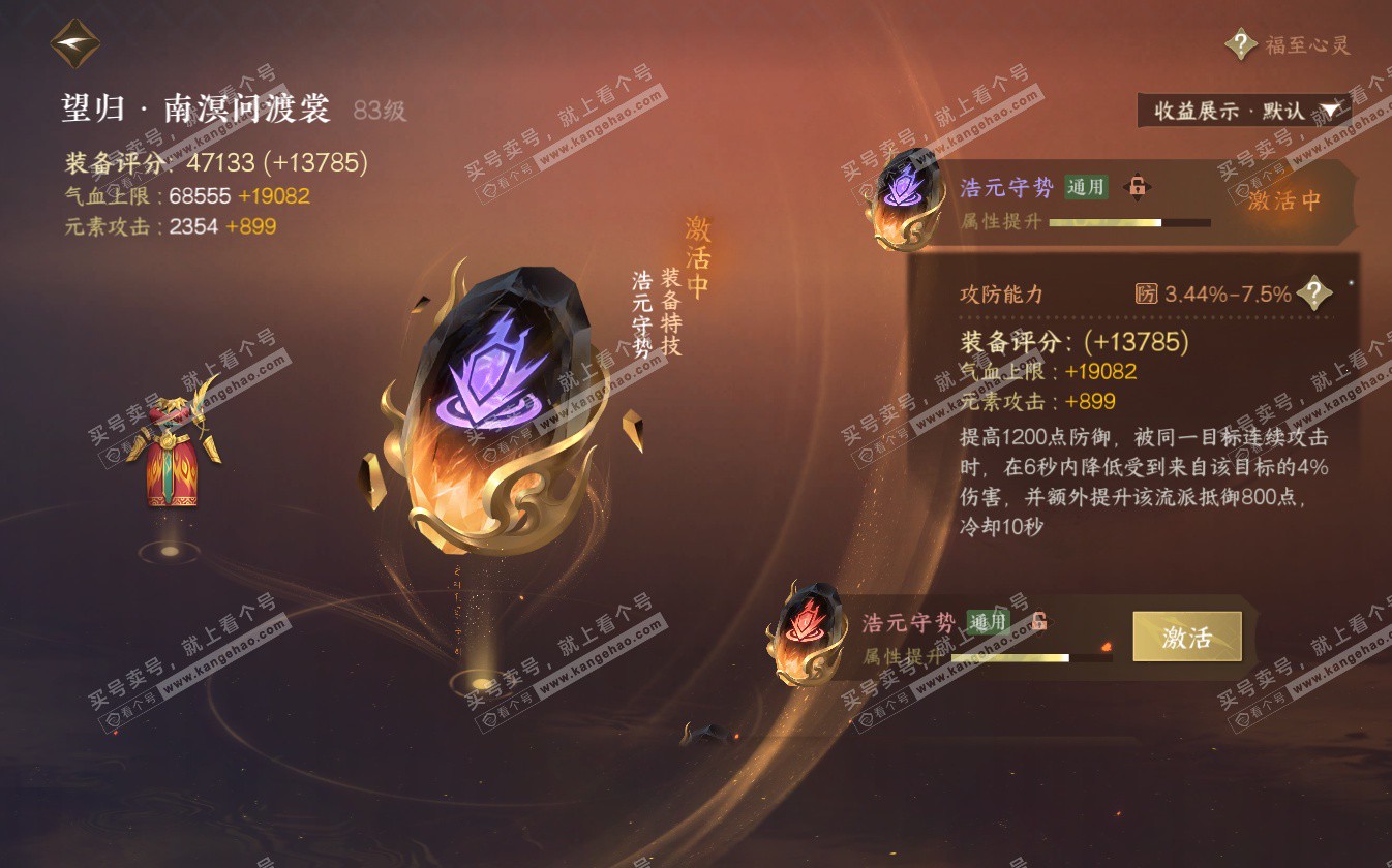 NSH322639逆水寒手游账号详情图17