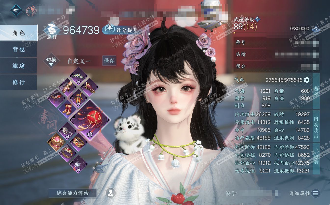 NSH322639逆水寒手游账号详情图1