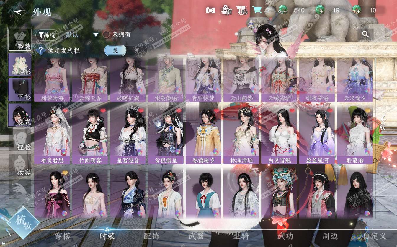 NSH322639逆水寒手游账号详情图9