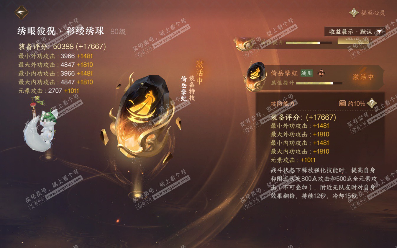 NSH322639逆水寒手游账号详情图15